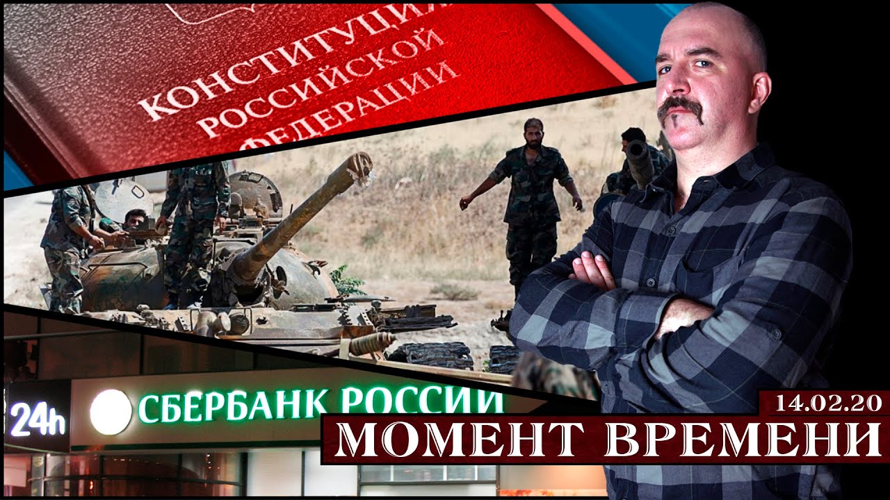Момент времени. Сирия, принятие поправок в конституцию РФ, продажа Сбербанка правительству РФ