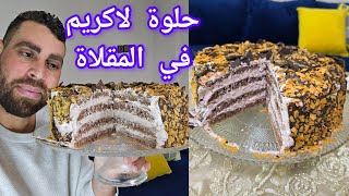 درنا اكبر احتفال في لصال كلشي دار زوين حمدالله حلوة لاكريم في المقلاة بدون جينواز