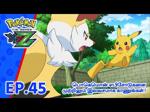 Pokémon the Series: XYZ | எபிசோட் 45-ஐ | Pokémon Asia Official (Tamil)