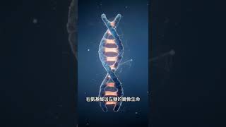 38位諾獎得主一致警告：千萬別造“鏡像生命”！ | 雅桑了嗎