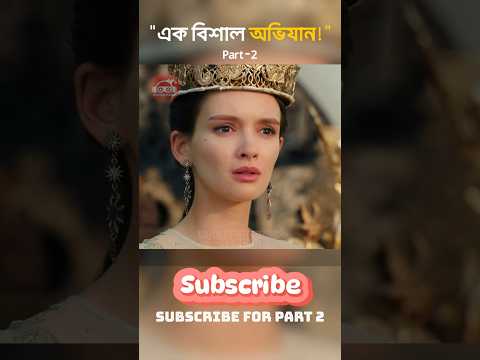 🐎✨Part-2 এক বিশাল অভিযান | Upon the Magic Roads | Bangla Explained | Movie Golpo By Bangla
