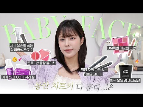 30대의 동안 치트키 다 푼다..⭐️ / 가로 세로 모공 관리템 / 즉각적인 볼륨 생성템