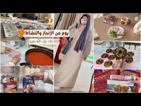 روتين مُلهم لبداية جديدة🍂🥰اليوم كان بادئ حاجه وقلب حاجه تانيه خالص🙈يلا قضوا معايا اليوم🤩🫶🏻