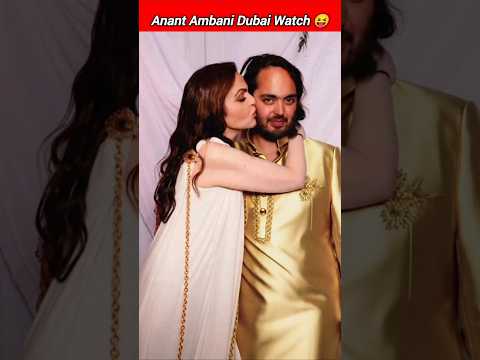 Anant Ambani Dubai watch #anantambani #mukeshambani #dubai #watch