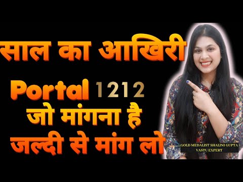 1212 portal 2024 | खुला है दरवाजा जो चाहे मांग लो sirf अपनी wish लिखते ही मिलेगा 24 घंटों में