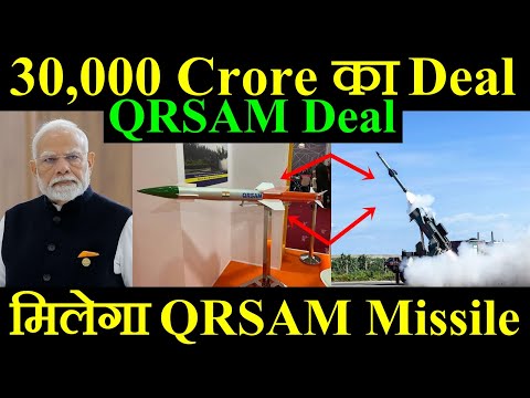 Rs 30,000 Crore का Mega Defence Deal. India को मिलेगा QRSAM Missile, QRSAM Deal