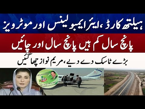 Five years is less than five years more - Maryam Nawaz Statement | Geo News