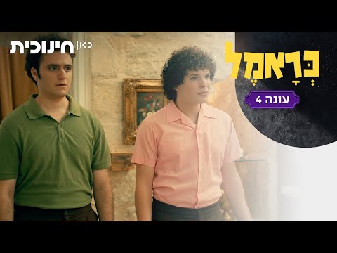 כראמל 4 🐈 | מצאתי יומן שארתור ג'רום כתב כשהיה צעיר 📔 - הצצה מתוך פרק 9