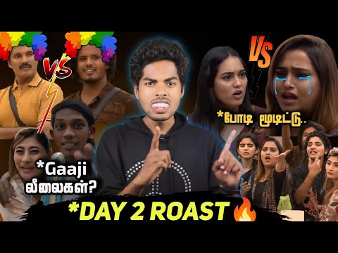 😮gaaji லீலைகள் பண்ணும் geffery? 😂 கதறி அழுத Jacqueline 🤣 Bigg boss -8 Day-2 Roast 🔥