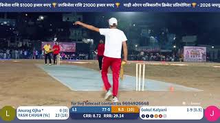 माही ओपन रात्रिकालीन क्रिकेट प्रतियोगिता 🏆 मैच लंकापुरी 11 बनाम J. D. A. कॉलोनी