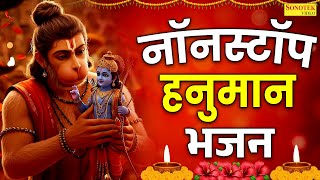 मंगलवार स्पेशल~ बजरंगबली की कथा | हनुमान मंत्र | हनुमान भजन  | नॉनस्टॉप मंगलवार हनुमान भजन