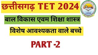 विशेष आवश्यकता वाले बच्चे | part 2