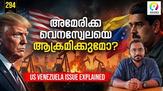 എന്താണ് അമേരിക്ക വെനസ്വേല പ്രശ്നം? US Venezuela Conflict | Venezuela | Venezuela Malayalam 