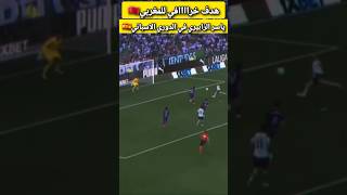 هدف خرااافي من النجم المغربي ياسر الزابيري 🇲🇦🔥 في الدوري الإسباني! ⚽️😱شوف الإبداع المغربي فـ الليغا