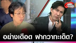 'หนุ่มกรรชัย'อย่างเดือดฝากวาทะเด็ดถึง'หมอบี'ลั่น ที่คุณพูดมาคุณจะถุยน้ำลายแล้วเลียกลับขึ้นไปคงไม่ได้