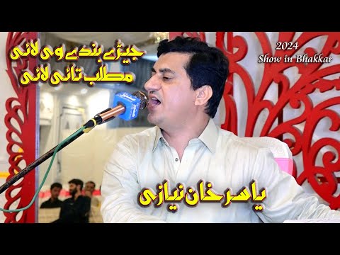 JERRY BANDY VI LAI MATLAB ll YASIR KHAN ll New saraiki song