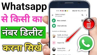 Whatsapp se number delete kaise kare | How to delete whatsapp contact number | Whatsapp chat delete 