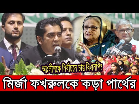 শেখ হাসিনা একজন মানসিক বিকারগ্রস্ত মহিলা’ Bangla news। bd news