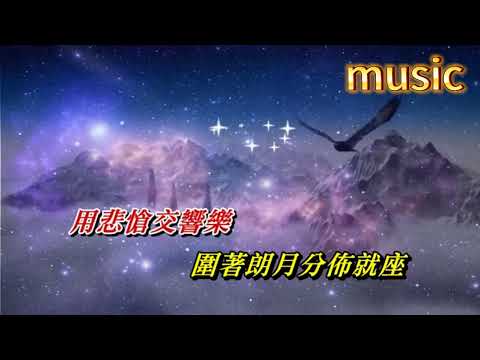 天籟 鄧瑞霞KTV 伴奏 no vocal 無人聲 music 純音樂 karaoke 卡拉OK 伴唱 instrumental天籟 鄧瑞霞