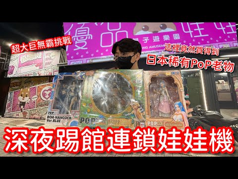 親子場的技術台到底能不能夾？將整場難度比較高的機台都挑戰一次！【醺醺Xun】