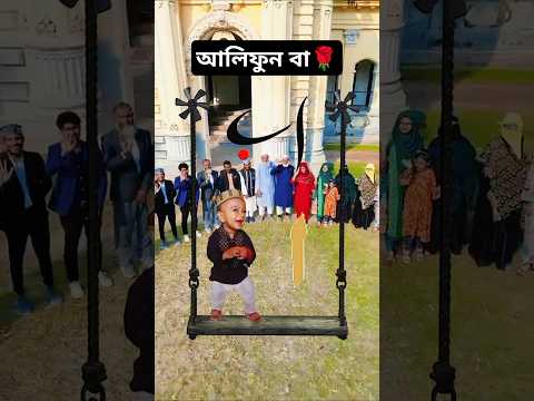 আলিফুন বা | Drone View #shotrs #trending #islamic #video #viralvideo #reels #foryou