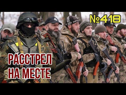 Заградотряды кадыровцев расстреливают российских дезертиров | Путин озвучил 6 требований к Украине