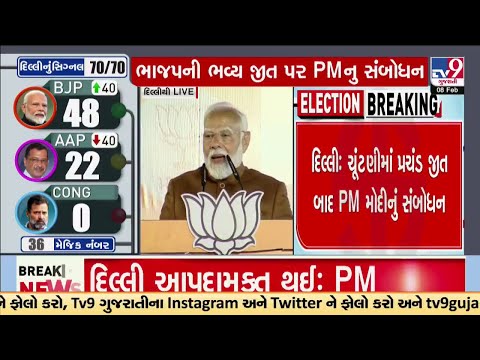 Yamuna Maiya ki Jai," says PM Modi as he begins his address at the party headquarters in Delhi  |TV9