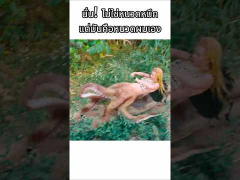 อย่าเหยียบ! นั่นไม่ได้เป็นแค่หมึก…นั่นของผม #shorts