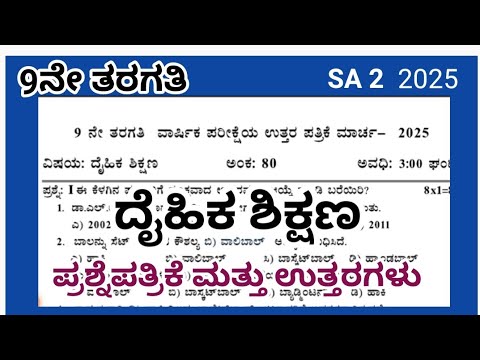 9th SA2 PE question paper 2025 with answers