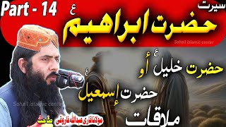 Part 14 Sirat Hazrat Ibrahim as | حضرت خلیلؑ او اسماعیل ؑ ملاقات | Molana Abdullah farooqi bayan
