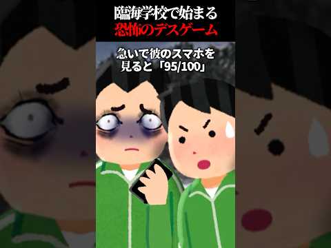 【怖い話】臨海学校で突然始まったデスゲームに巻き込まれた結果…