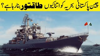 "Why is China Making the Pakistan Navy So Powerful?"