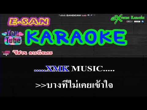 ง้อ(ววว)-KT long flowing (คาราโอเกะ)[cover]-[midi]-[karaoke]