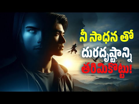 Top 20 Motivational Quotes in Telugu | Jivitasathyalu
