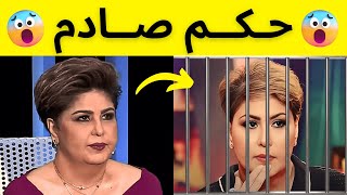 عاجل.. حبس الإعلامية فجر السعيد بتهمة نشر أخبار كاذبة.. حكم صادم يهز الكويت
