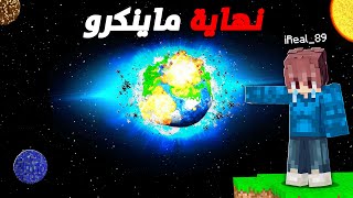 كرو موديد : فجرت القنبلة النووية في السيرفر ودمرته!! (النهاية) CrewModed