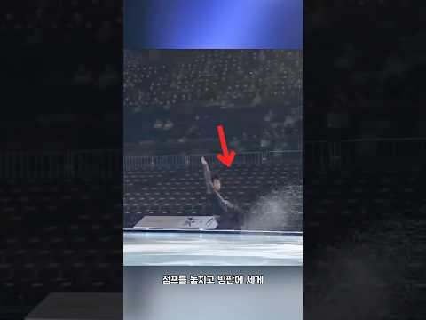빙판의 균열을 찾아낸 최고의 선수의 직감