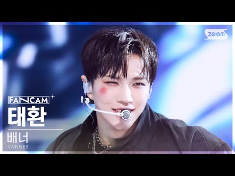 [안방1열 직캠4K] 배너 태환 'Automatic' (VANNER TAEHWAN FanCam)│@SBS Inkigayo 241006