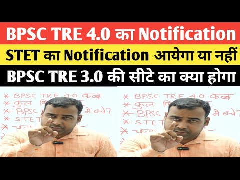 BPSC TRE 4.0 का Notification कब STET का क्या हुआ @Navinkumarsingh
