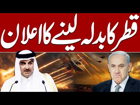 Qatar Announces Retaliation Against Israel | Breaking News | 92 News HD