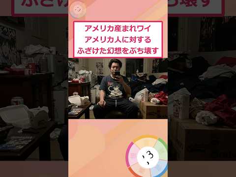 アメリカ産まれのワイが真実を話すやで【2ch面白いスレ】