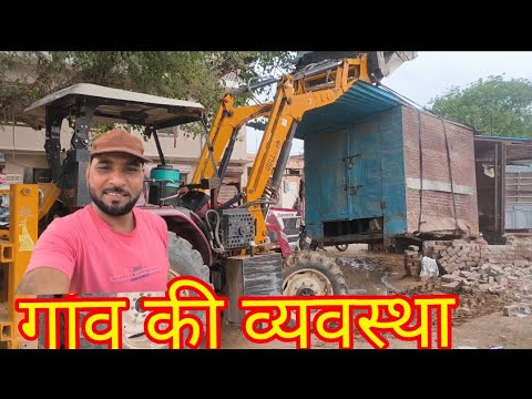 गांव की व्यवस्था