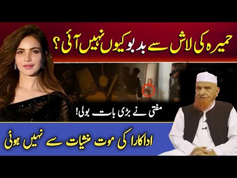 Humaira Asghar Ka Mamila | Maulana Makki AL Hijazi |
