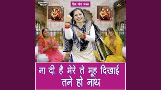 Naa Di He Mere Te Muh Dikhai Tane Ho Nath