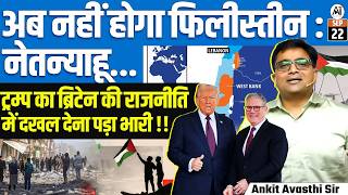 UK, Australia & Canada Recognize Palestine | Big Diplomatic Move 🌍 | US Backs Israel’s Security