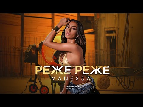 VANE$$A feat. SOFI MARINOVA - VANESA REJE, REJE / ВАНЕСА РЕЖЕ, РЕЖЕ [OFFICIAL 4K VIDEO] 2025