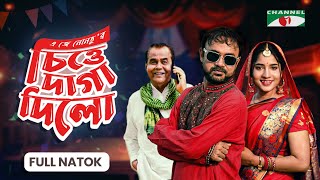 চিত্তে দাগা দিলো - Chitte Daga Dilo | A Kh M Hasan | Mihi Ahsan | Sohel Khan | Channel i Tv