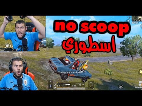التيم الزربة  اتطور وصار التيم السراق الحقير ال****** 😭😭🤦‍♂️ PUBG MOBILE