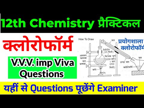 12th Chemistry Board Exam Practical Viva Questions | Chloroform | 12th Chemistry Viva Questions 2025