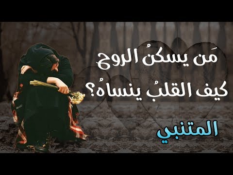أبلِغ عَزيزاً في ثنايا القلبِ مَنزلهُ | أبو الطيب المتنبي
